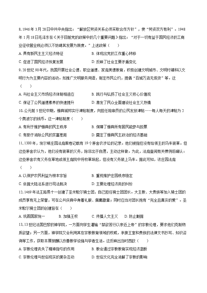 2025-2026学年辽宁省沈阳市回民中学高二（上）月考历史试卷（12月份）-自定义类型第3页