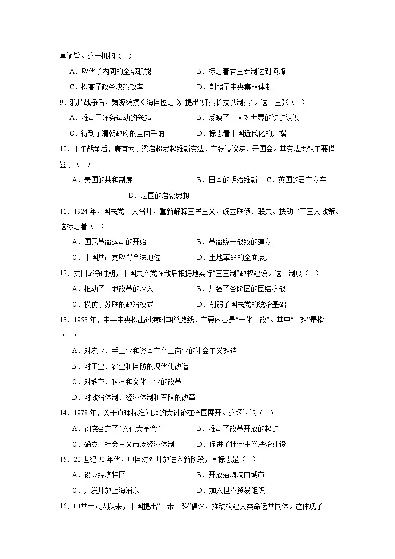 2025届贵州省遵义市高三上学期第一次适应性考试历史试卷（附答案解析）第2页