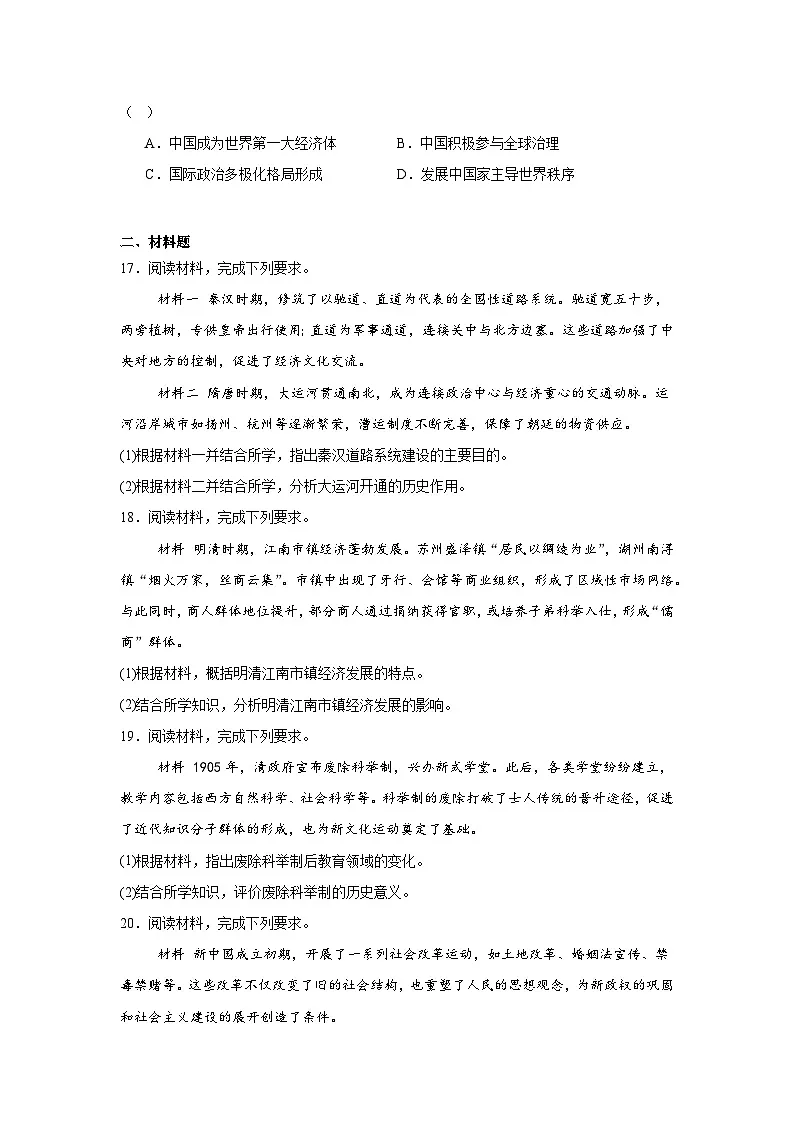 2025届贵州省遵义市高三上学期第一次适应性考试历史试卷（附答案解析）第3页