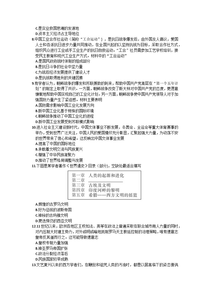 2024届湖北省八市高三下学期3月联考历史试卷第3页