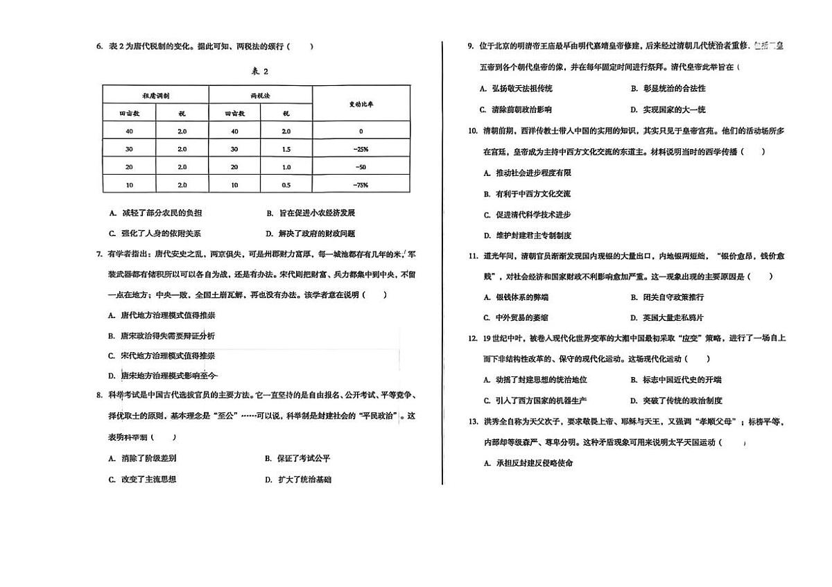 安徽省滁州市2025-2026学年高一上学期12月学情检测历史试题（B卷）第2页