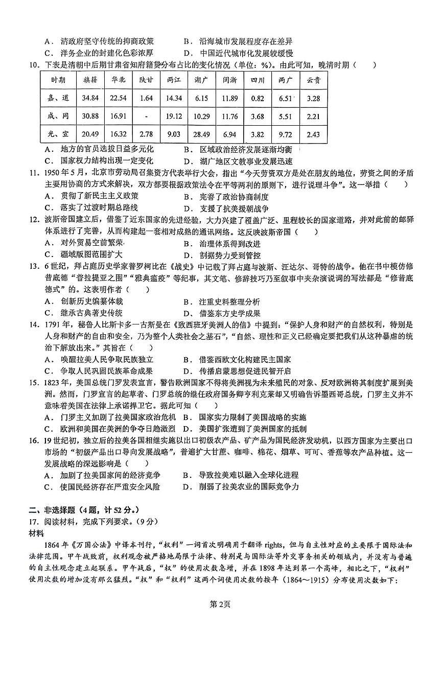 福建省福州外国语学校2025-2026学年高三上学期12月月考历史试题第2页