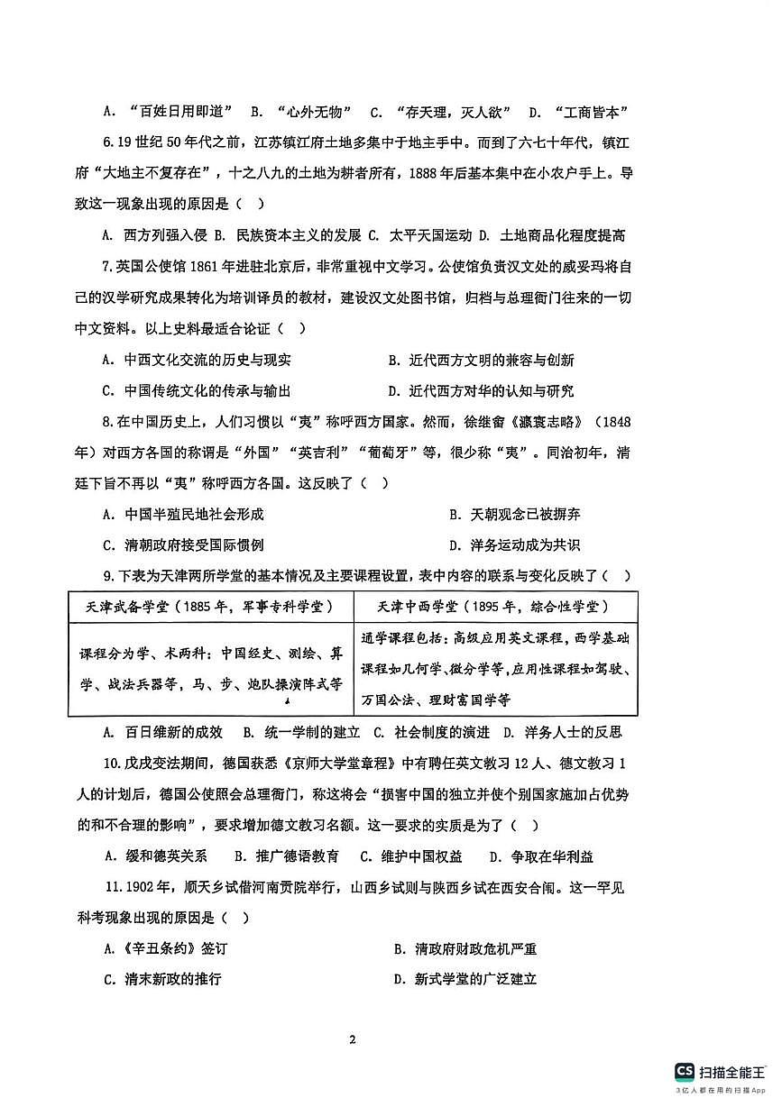 陕西省咸阳市永寿县中学2025-2026学年高一上学期第三次月考历史试题第2页