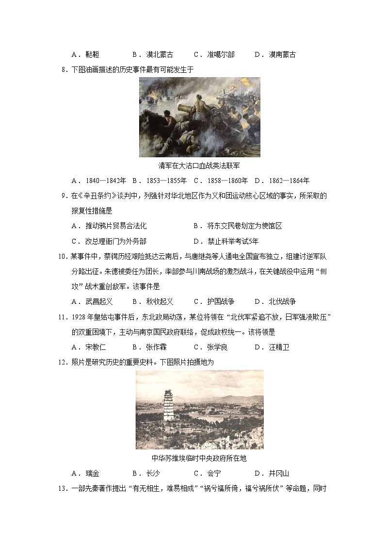 2025—2026学年度浙江省名校联合体高一上学期12月月考历史试题（含答案）【纲要上】第2页