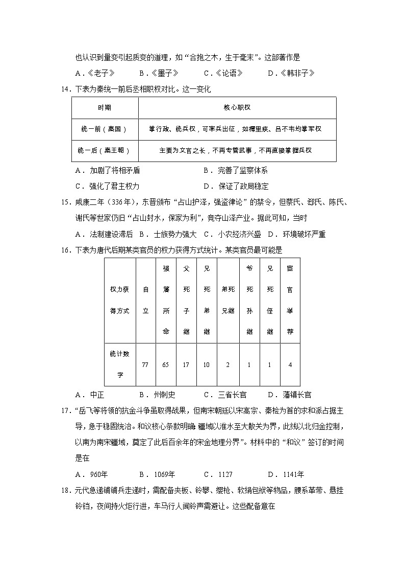 2025—2026学年度浙江省名校联合体高一上学期12月月考历史试题（含答案）【纲要上】第3页