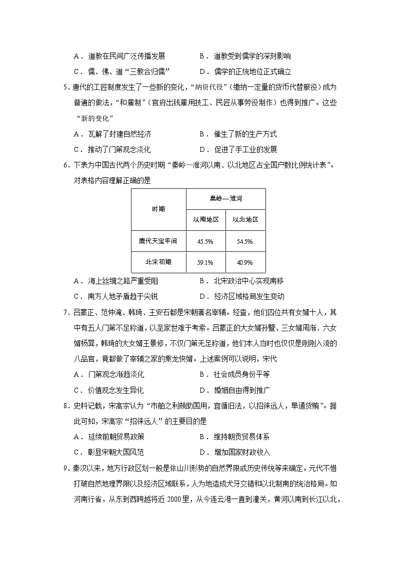 2025—2026学年度浙江省强基联盟高一上学期12月月考历史试题（含答案）第2页