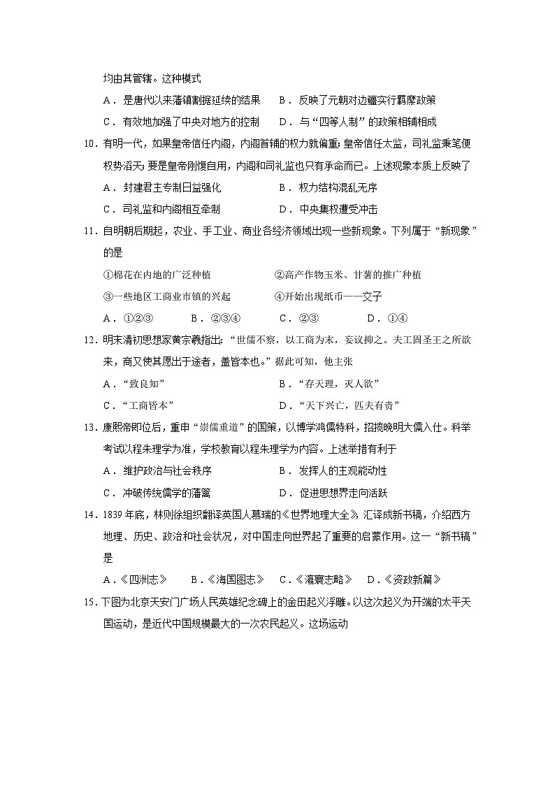 2025—2026学年度浙江省强基联盟高一上学期12月月考历史试题（含答案）第3页