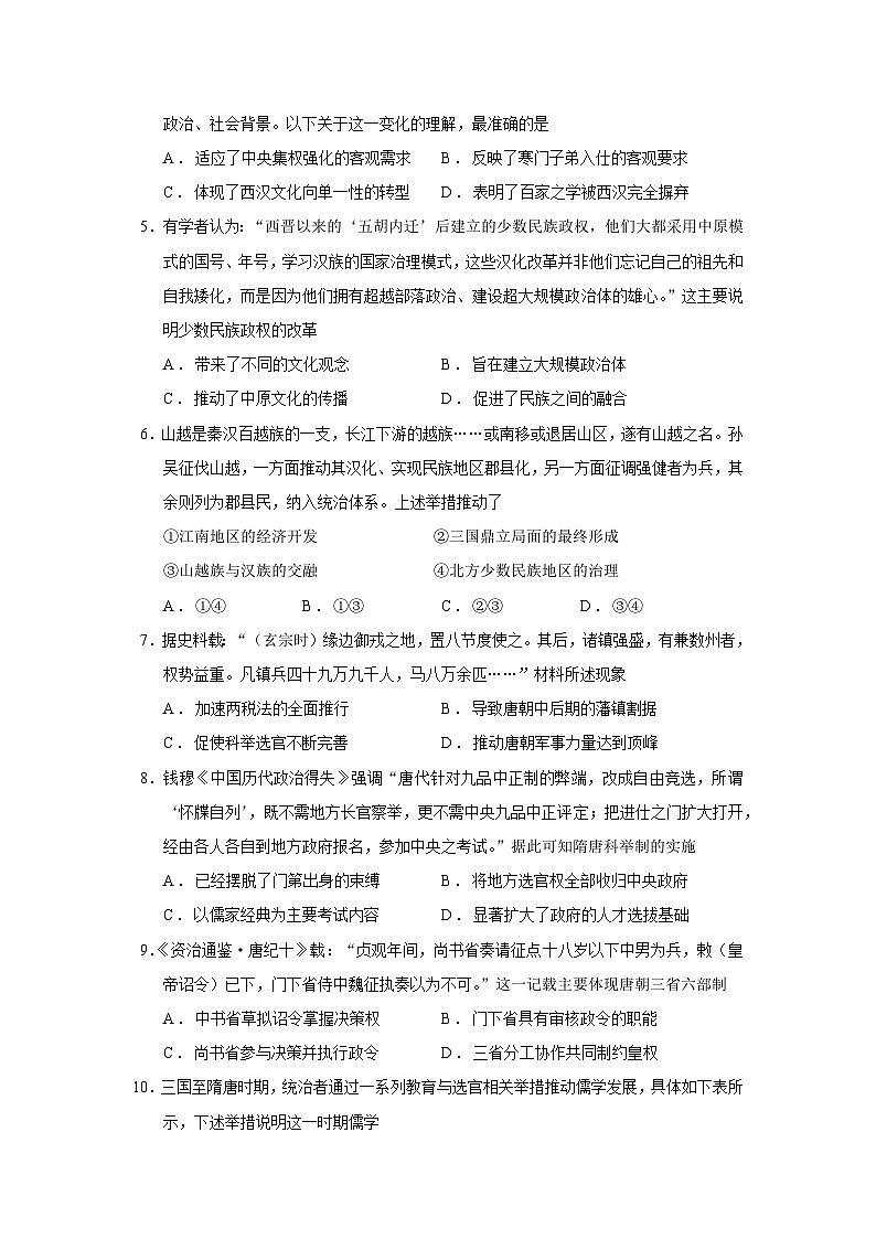 2025—2026学年度湖北省云学联盟高一上学期12月考试历史试题（含答案）第2页