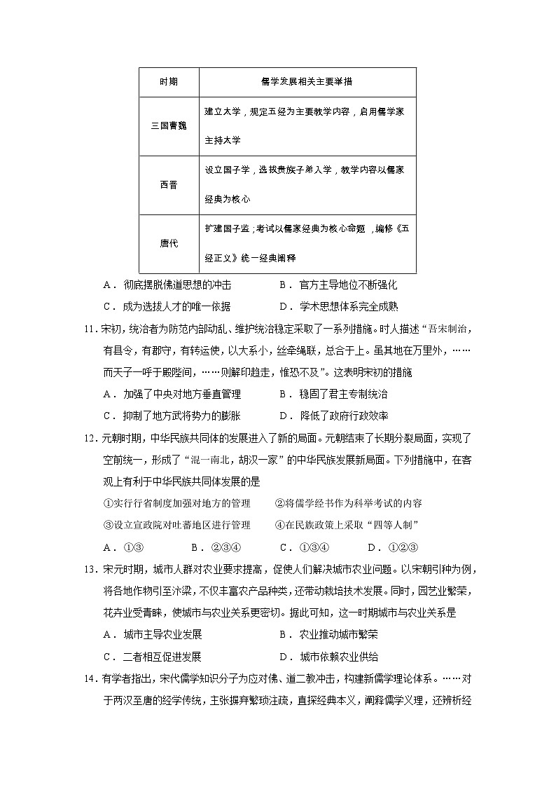 2025—2026学年度湖北省云学联盟高一上学期12月考试历史试题（含答案）第3页