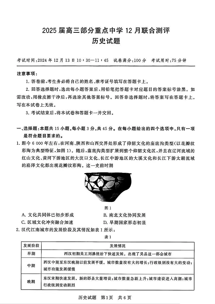 T8联考历史试题(1)第1页