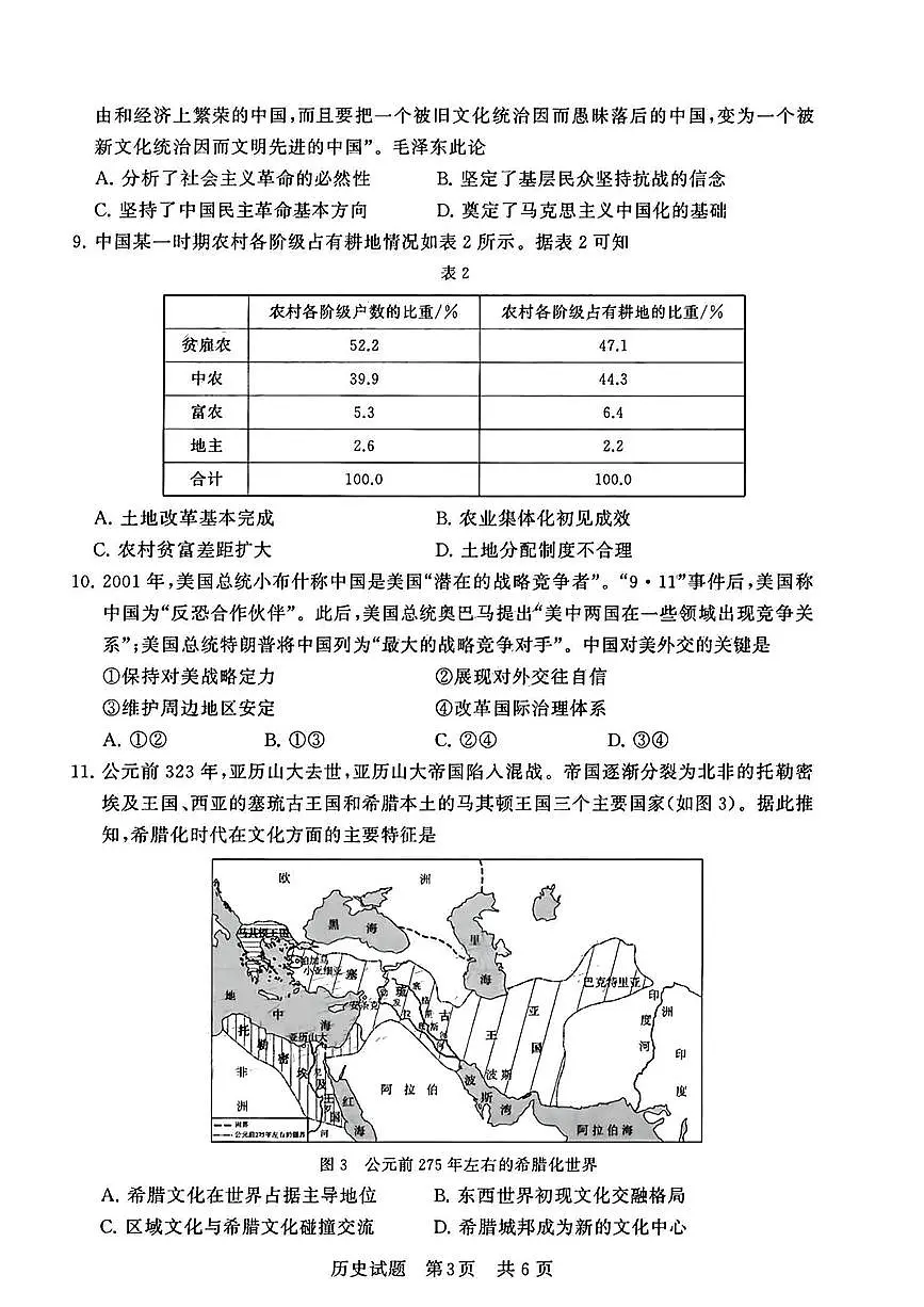 T8联考历史试题(1)第3页