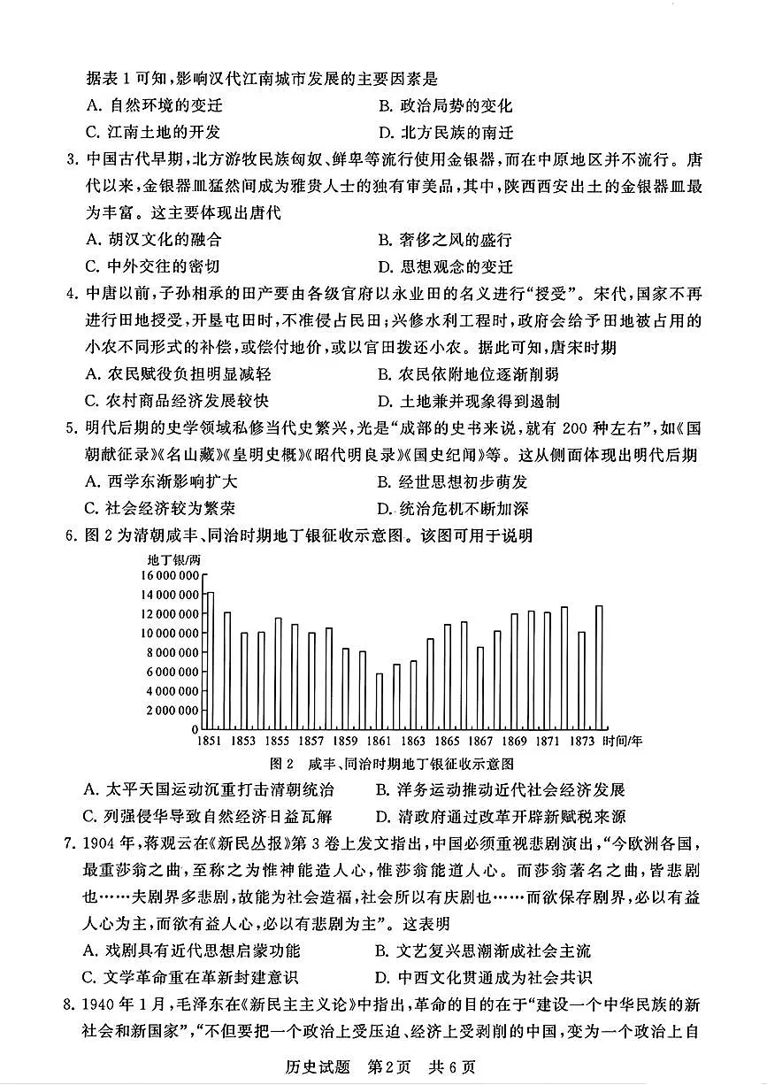 T8联考历史试题第2页
