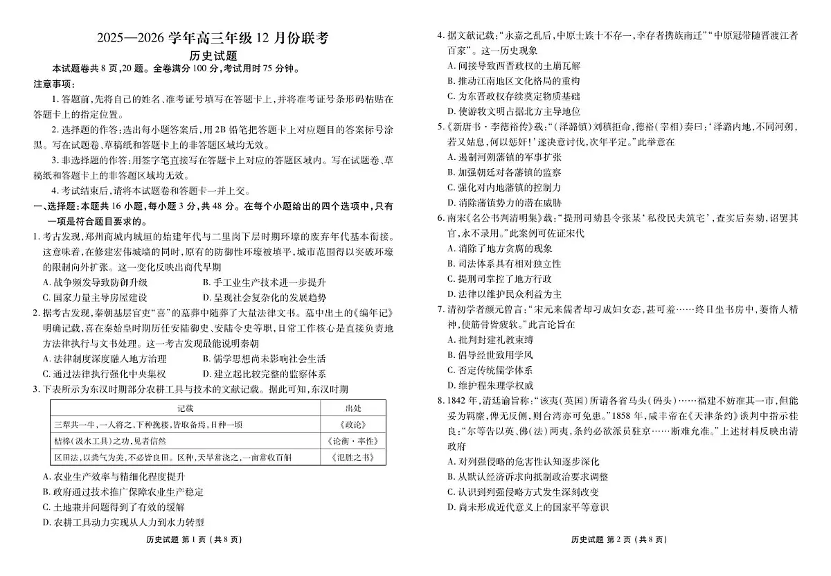 河北省衡水金卷2026届高三上学期12月联考历史试卷+答案第1页