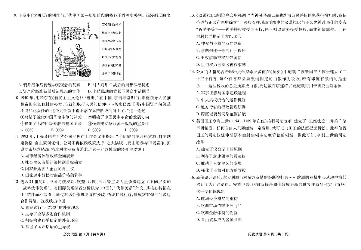 河北省衡水金卷2026届高三上学期12月联考历史试卷+答案第2页