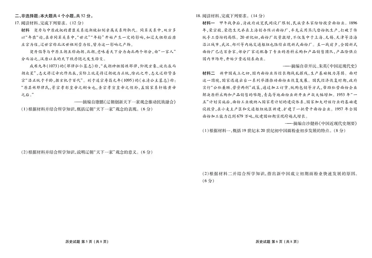 河北省衡水金卷2026届高三上学期12月联考历史试卷+答案第3页