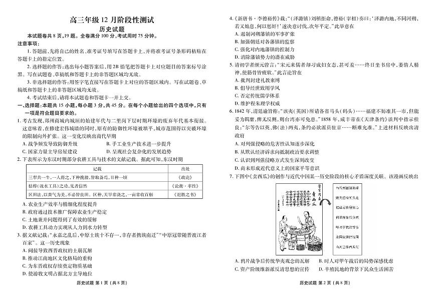 湖北省衡水金卷2026届高三上学期12月联考历史试卷+答案第1页