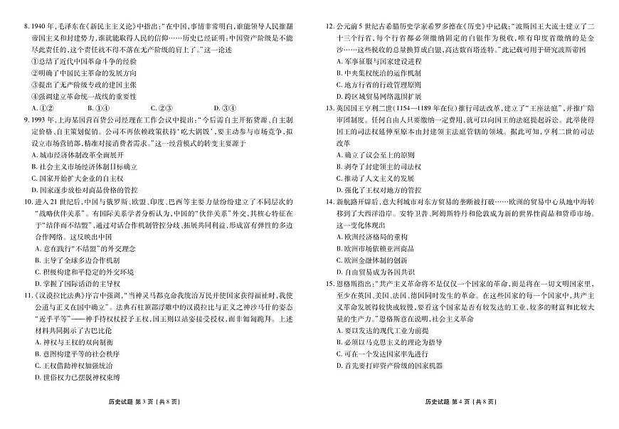 湖北省衡水金卷2026届高三上学期12月联考历史试卷+答案第2页