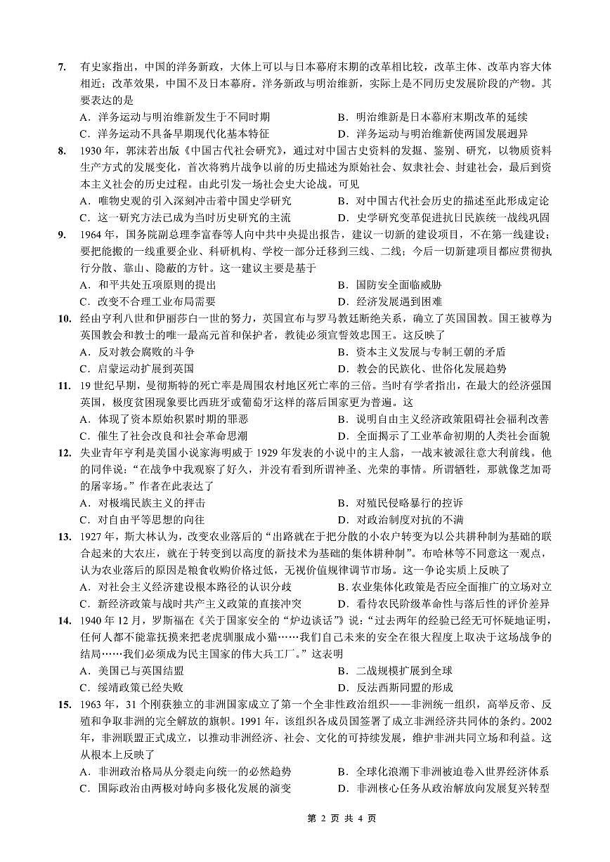 重庆市巴蜀中学2026届高三上学期12月适应性月考卷（五）历史试卷+答案第2页