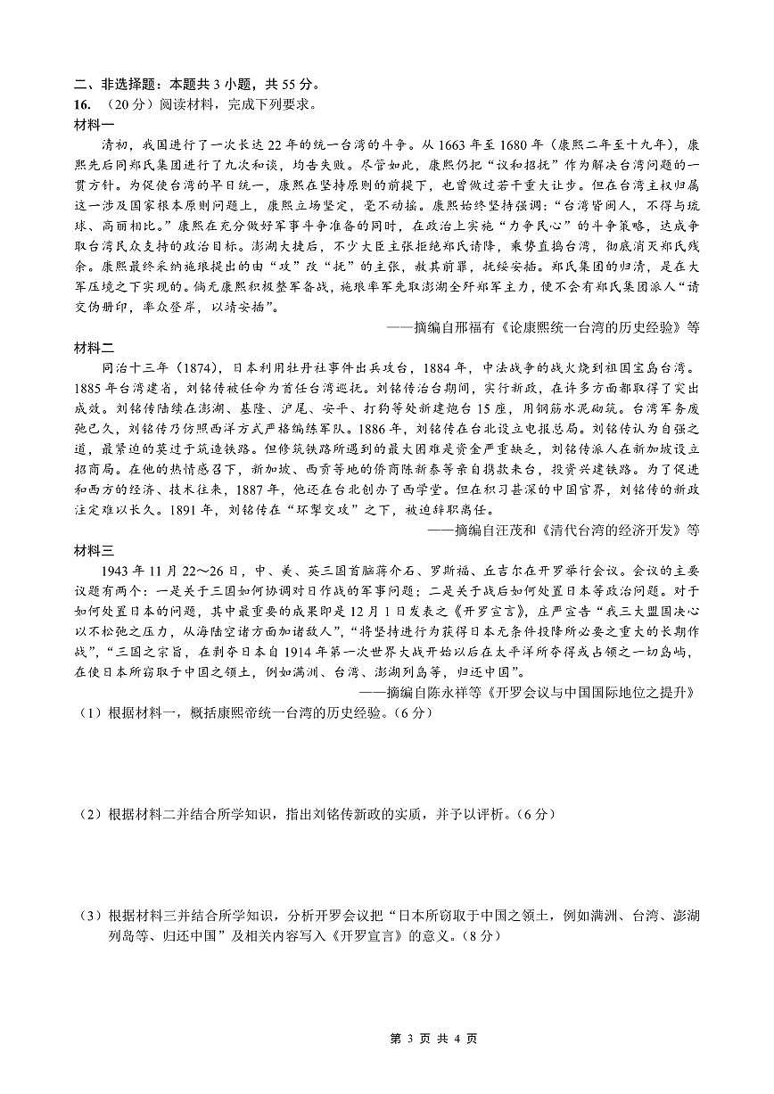 重庆市巴蜀中学2026届高三上学期12月适应性月考卷（五）历史试卷+答案第3页