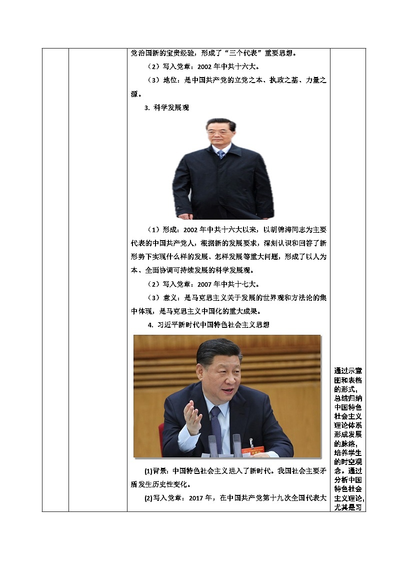 第28课 改革开和社会主义现代化建设的巨大成就 教案 表格式-2025-2026学年 高一历史 （上）》（统编版）(必修)中外历史纲要(上)第3页