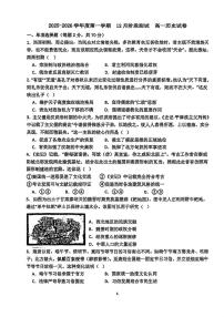 天津市第三十二中学2025-2026学年高一上学期12月月考历史试题