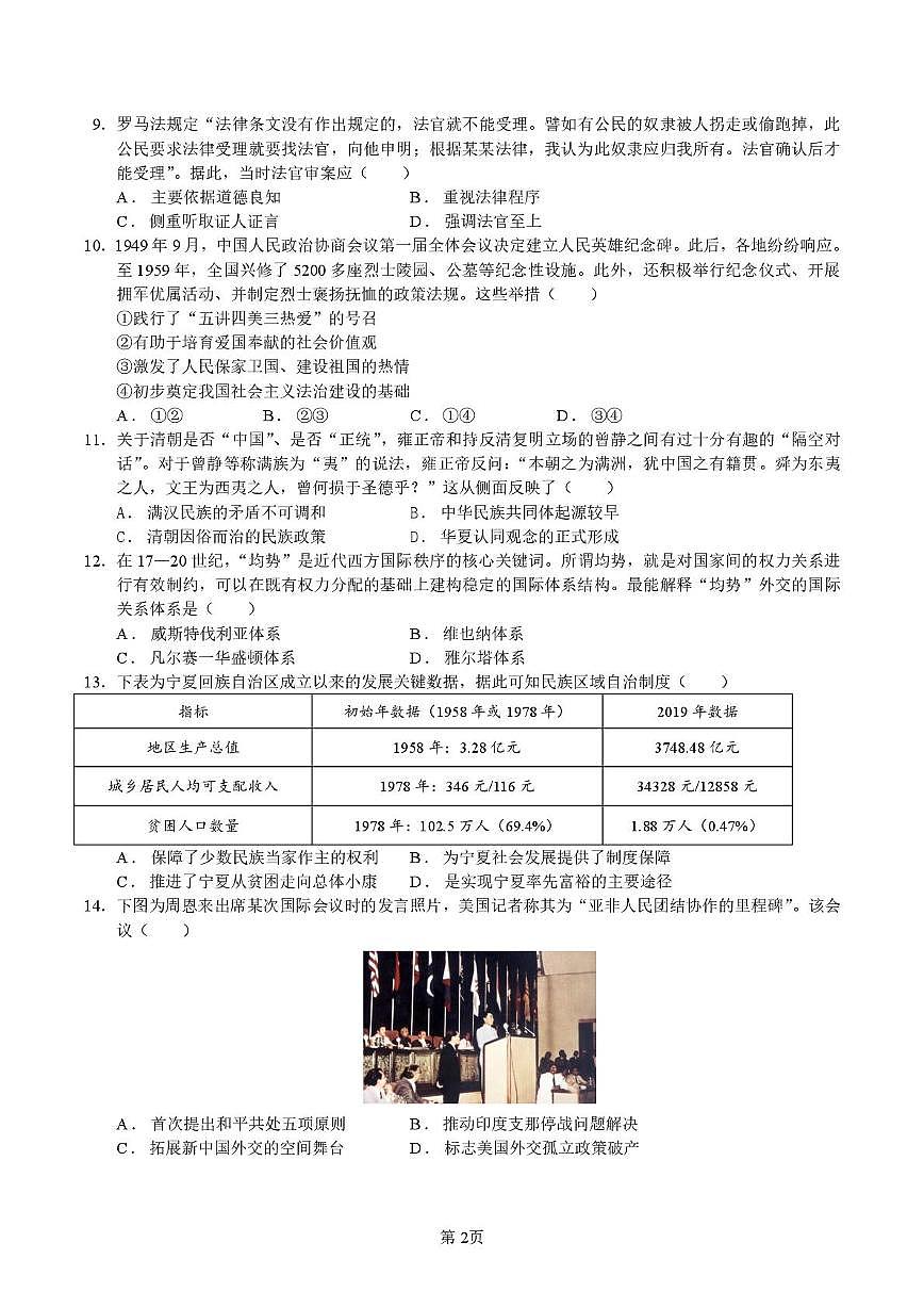 云南省曲靖一中沾益清源高级中学2025-2026学年高二上学期12月月考历史试题第2页