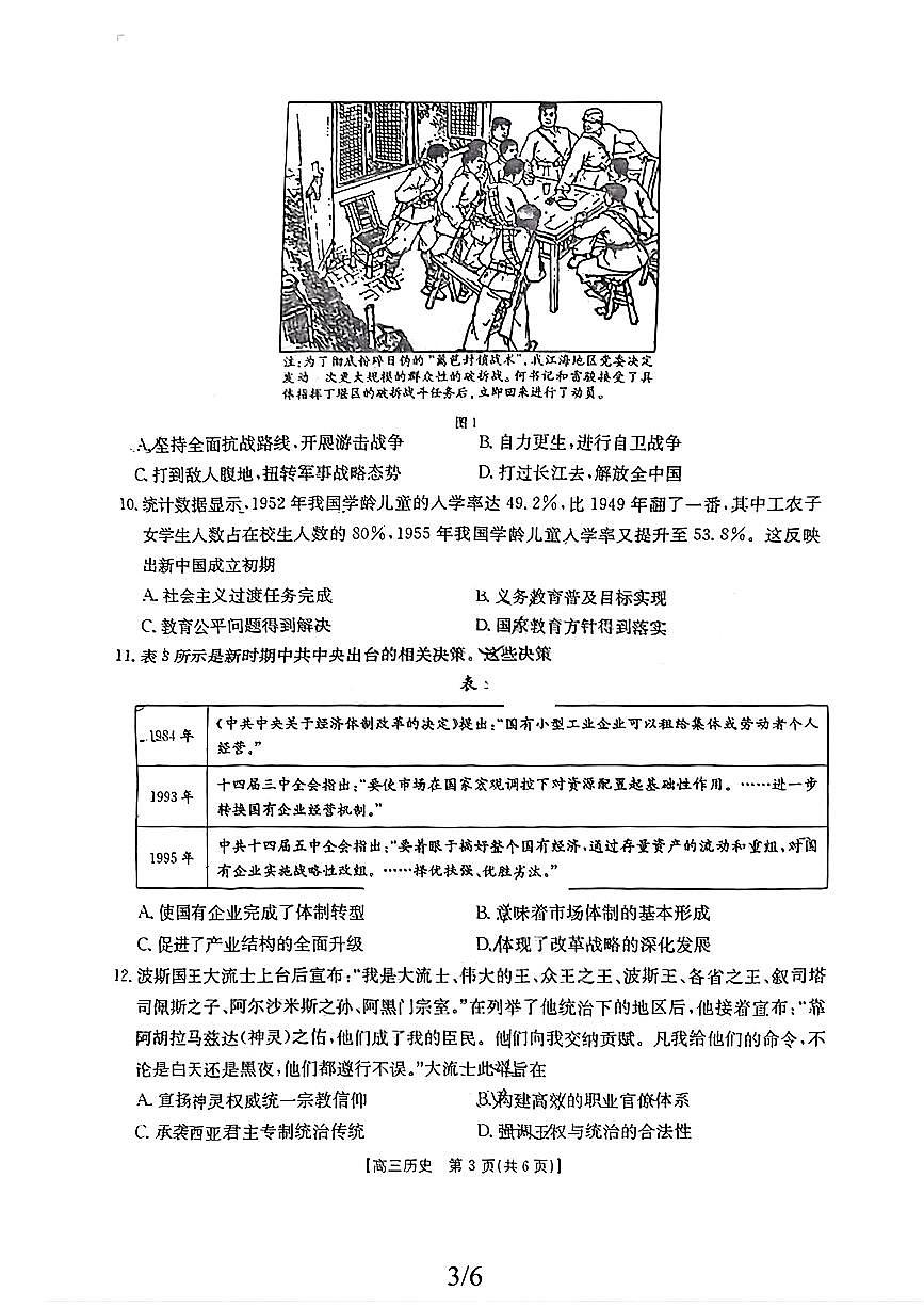 历史-广东省2026届高三上学期12月金太阳联考试题及答案第3页