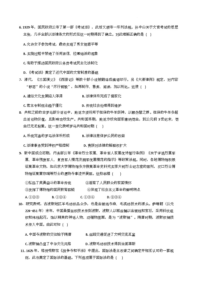 安徽省合肥卓越中学2025-2026学年高二上学期期中考试历史试题第2页