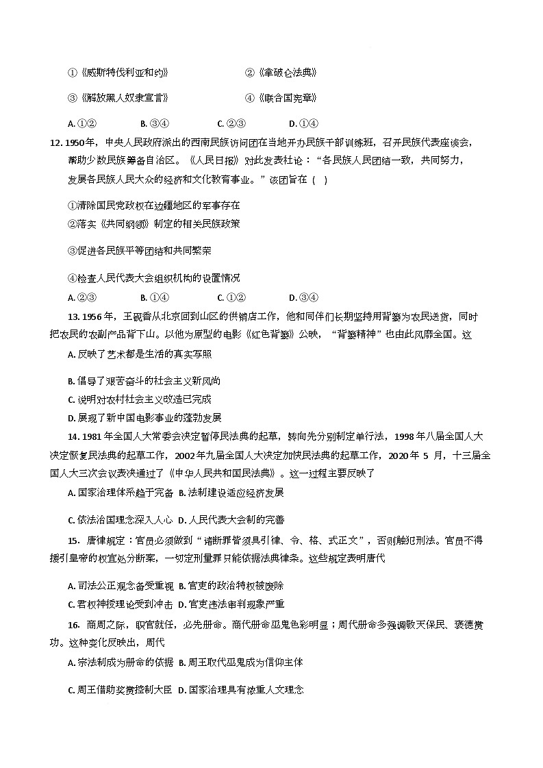 安徽省合肥卓越中学2025-2026学年高二上学期期中考试历史试题第3页