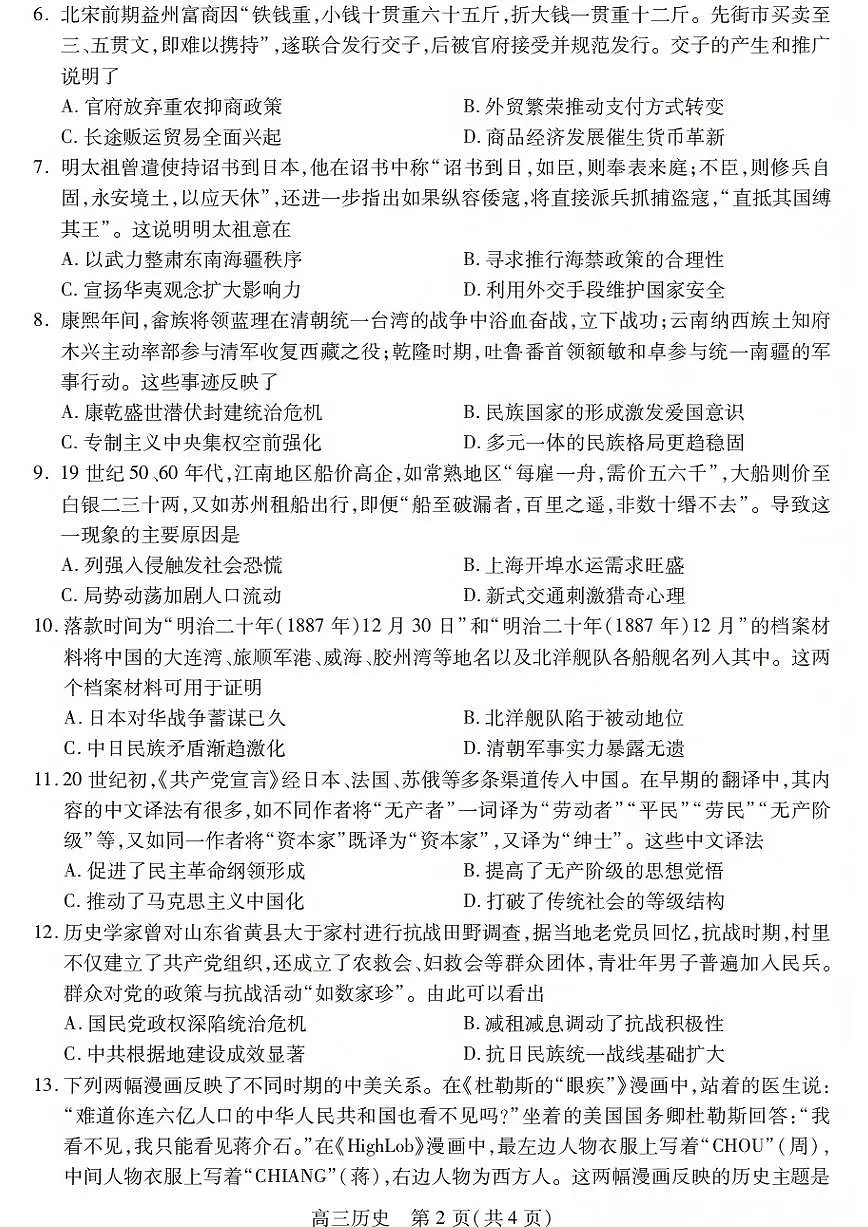 历史-四川省乐山市高中2026届高三年级第一次调查研究考试(乐山一调)试题及答案第2页