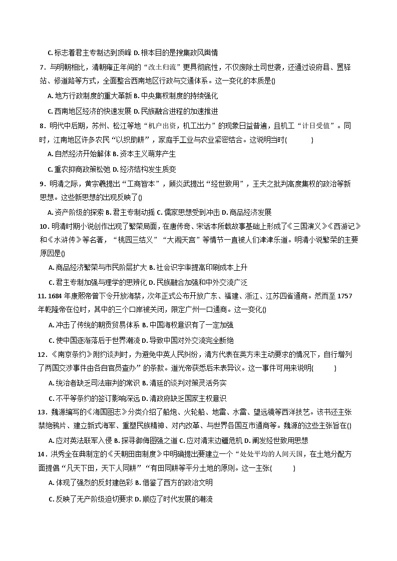 2025—2026学年度广东省东莞市众美中学高一上学期12月考试历史试题（含答案）第2页