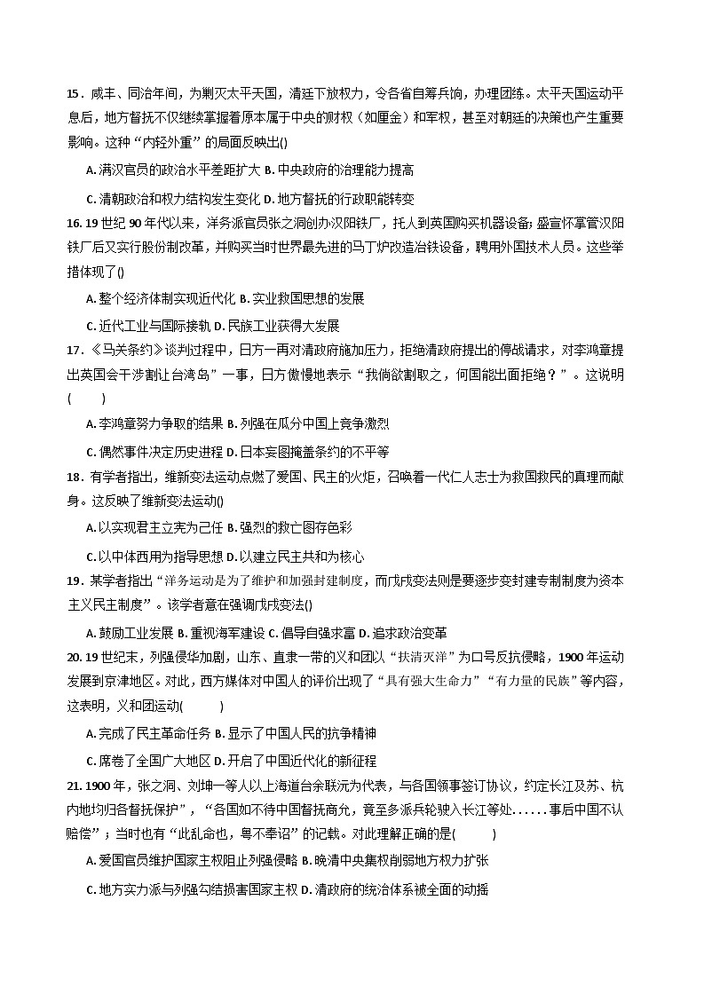 2025—2026学年度广东省东莞市众美中学高一上学期12月考试历史试题（含答案）第3页
