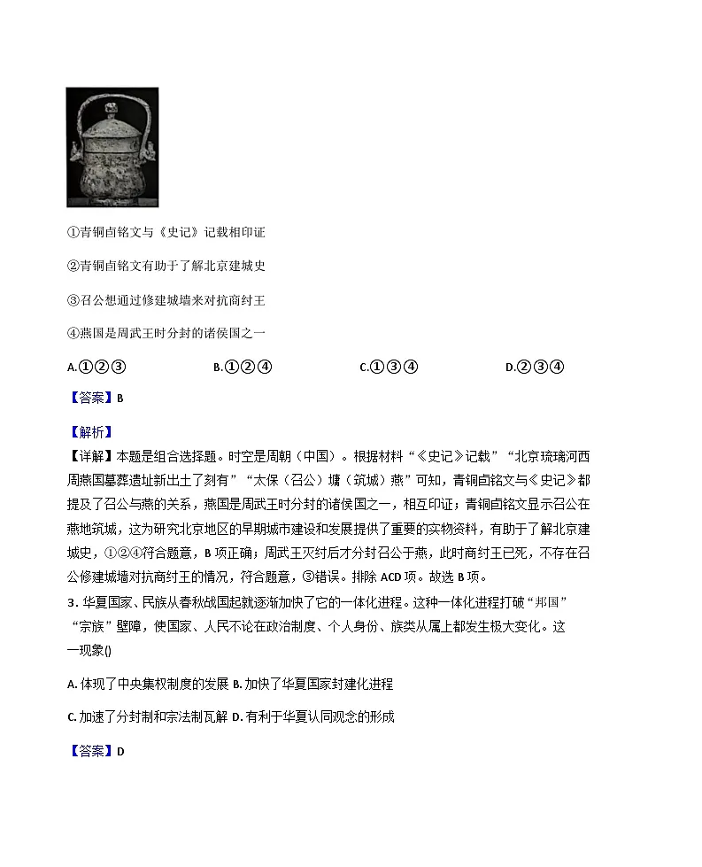 2025—2026学年度北京市第九中学高一上学期12月月考历史试题（含答案）第2页