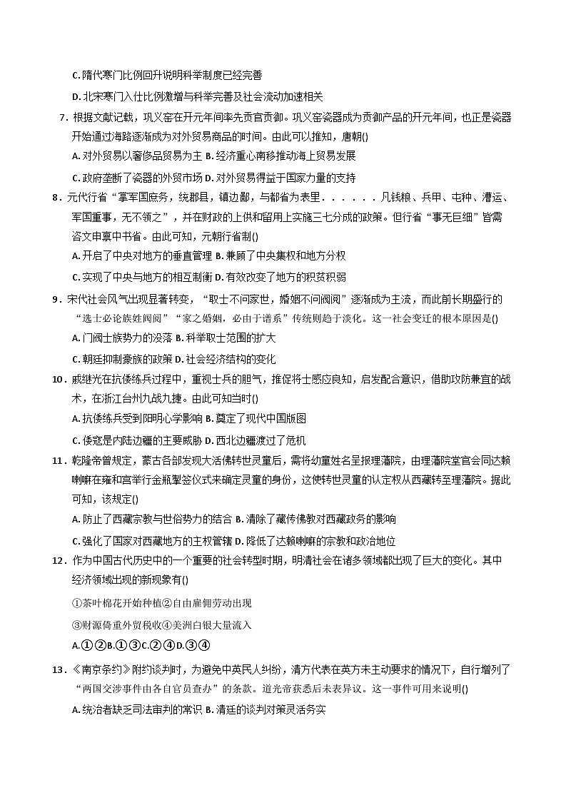 2025—2026学年度福建省三明第一中学高一上学期12月月考历史试题（含答案）第2页