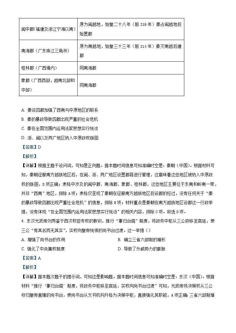 2025—2026学年度福建省华安县第一中学高一上学期12月月考历史试题（含答案）第2页
