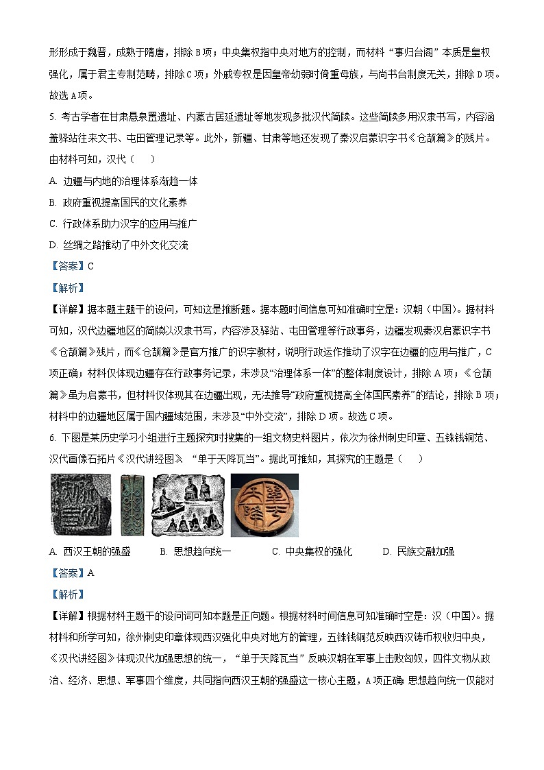 2025—2026学年度福建省华安县第一中学高一上学期12月月考历史试题（含答案）第3页