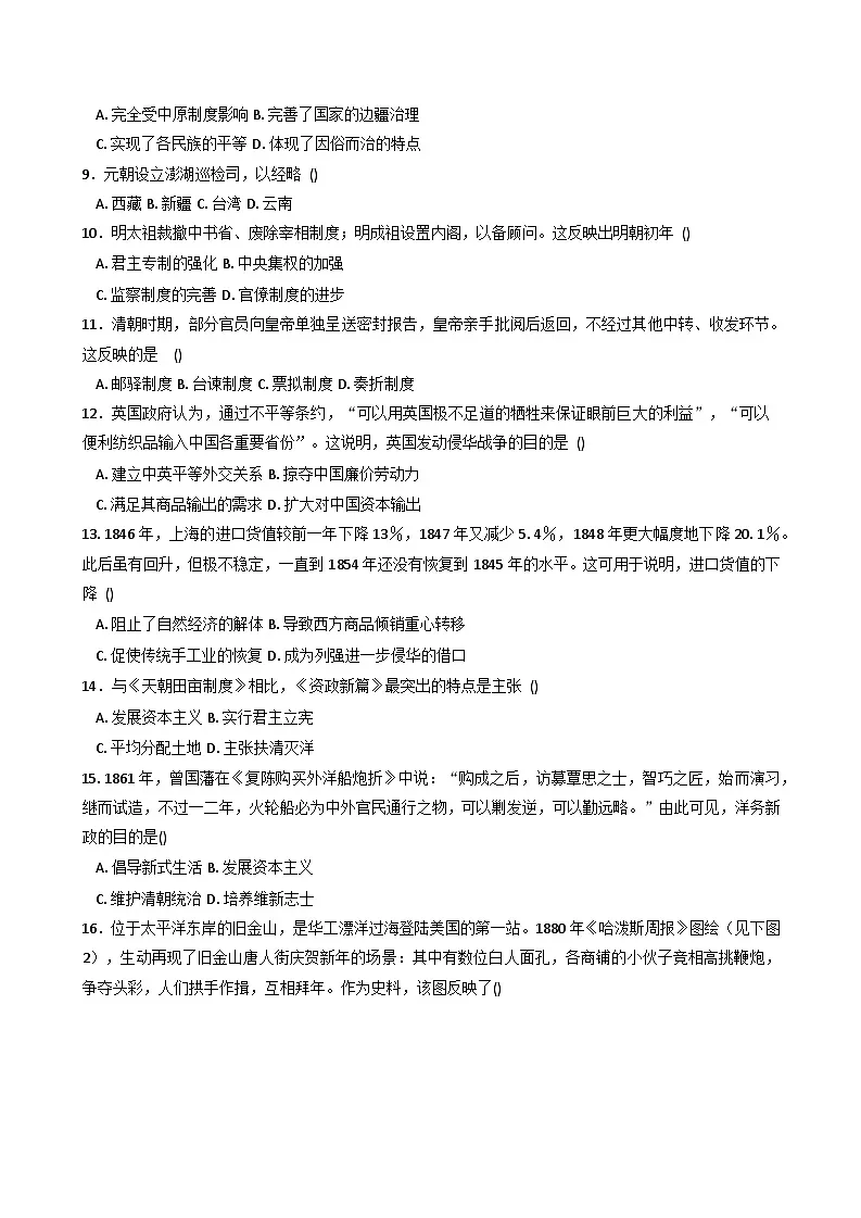 2025—2026学年度福建省莆田第十五中学高一上学期12月月考历史试题（含答案）第2页
