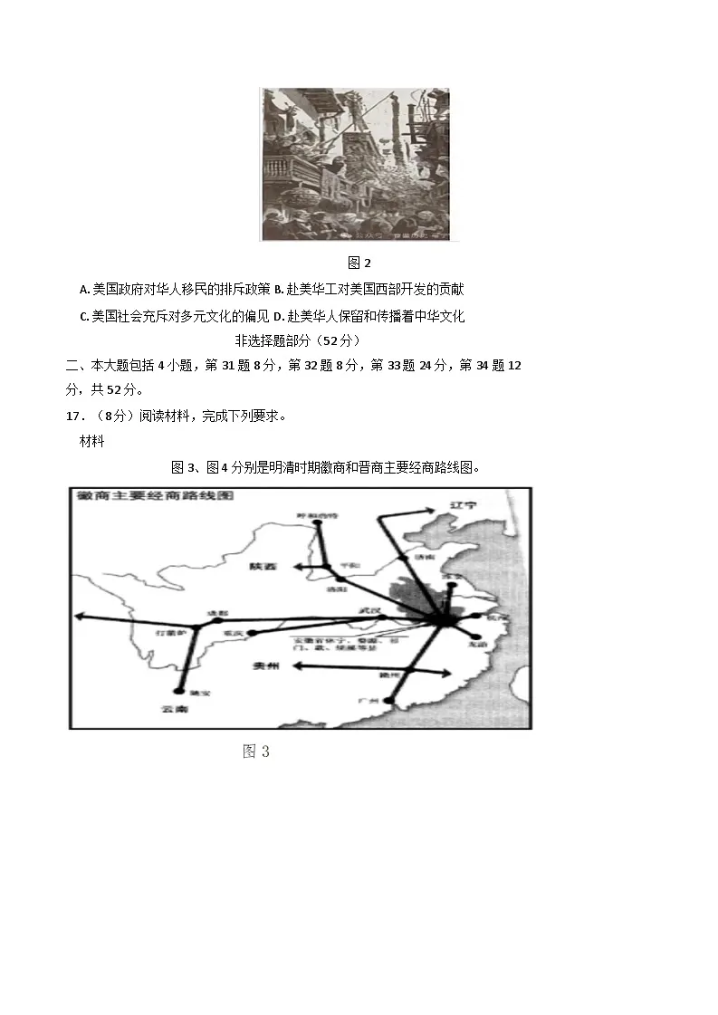 2025—2026学年度福建省莆田第十五中学高一上学期12月月考历史试题（含答案）第3页