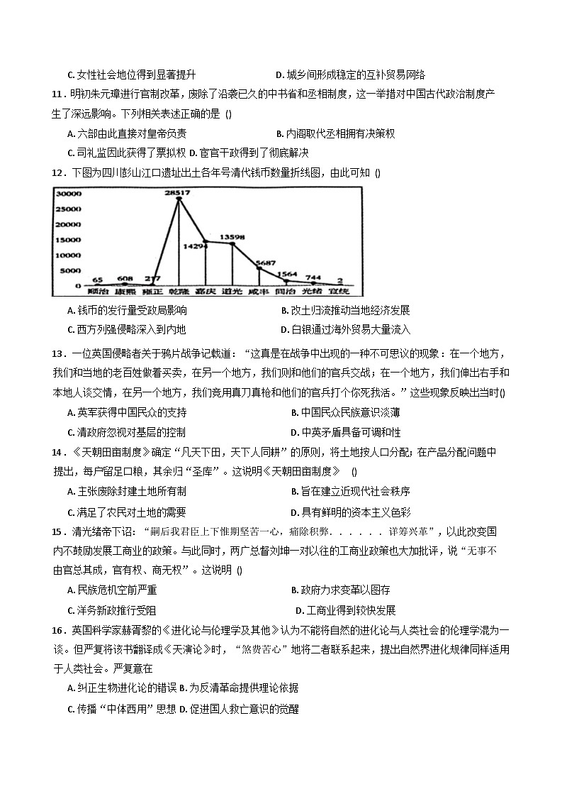 2025—2026学年度安徽省怀宁县高河中学高一上学期12月月考历史试题（含答案）第3页