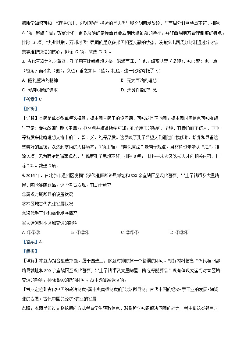 2025—2026学年度北京市第八十中学高一上学期12月月考历史试题（含答案）第2页