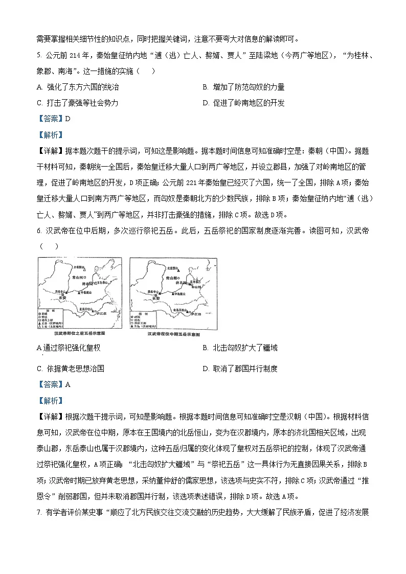 2025—2026学年度北京市第八十中学高一上学期12月月考历史试题（含答案）第3页