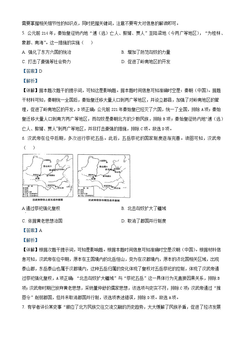 2025—2026学年度北京市第八十中学高一上学期12月月考历史试题（含答案）第3页