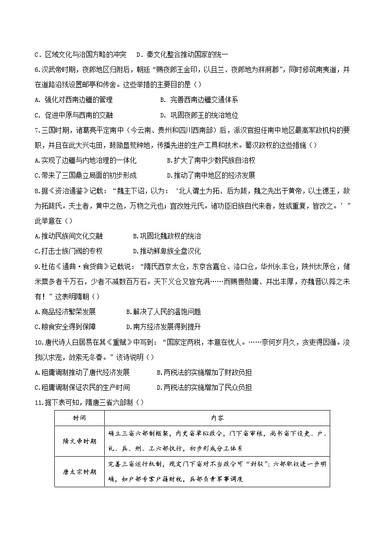 2025—2026学年度贵州贵阳市清华中学高一上学期12月月考历史试题（含答案）_第2页