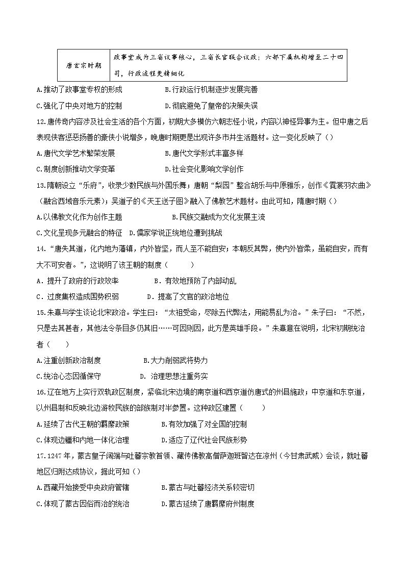 2025—2026学年度贵州贵阳市清华中学高一上学期12月月考历史试题（含答案）_第3页