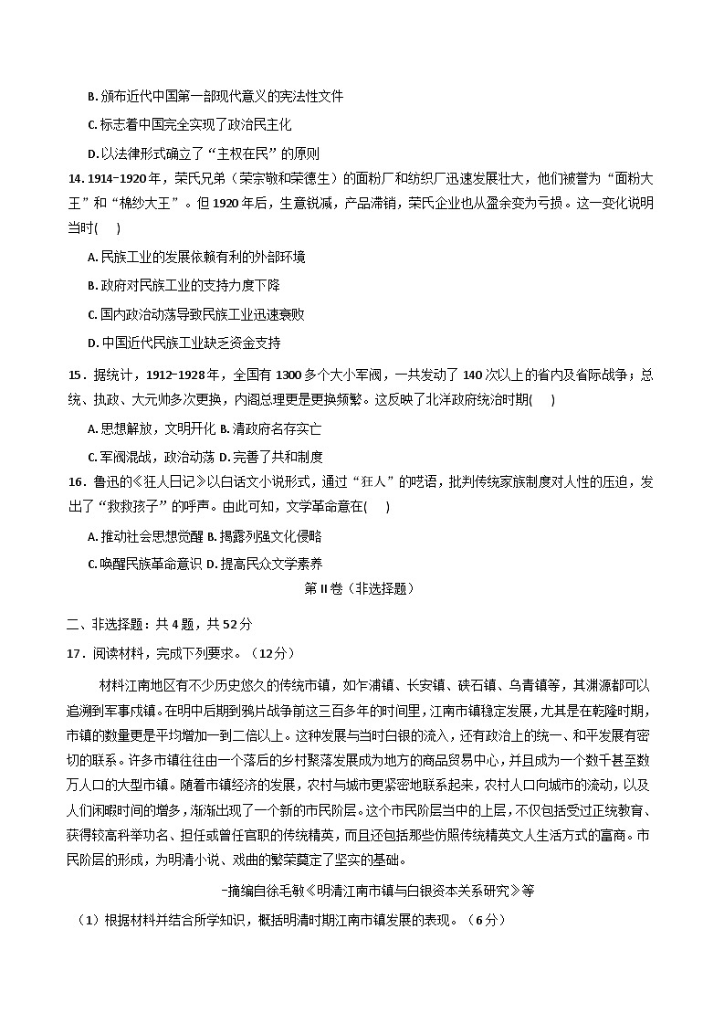 2025—2026学年度贵州省贵阳市南湖实验中学高一上学期12月月考历史试题（含答案）第3页