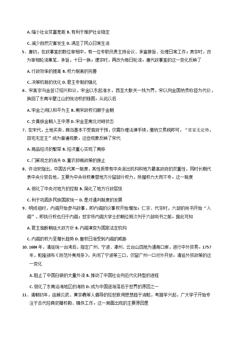 2025—2026学年度广东省深圳市高级中学高一上学期12月检测历史试题（含答案）第2页