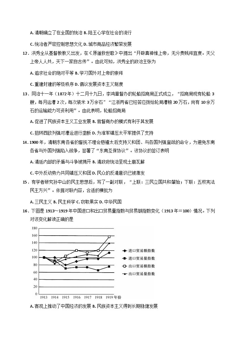 2025—2026学年度广东省深圳市高级中学高一上学期12月检测历史试题（含答案）第3页