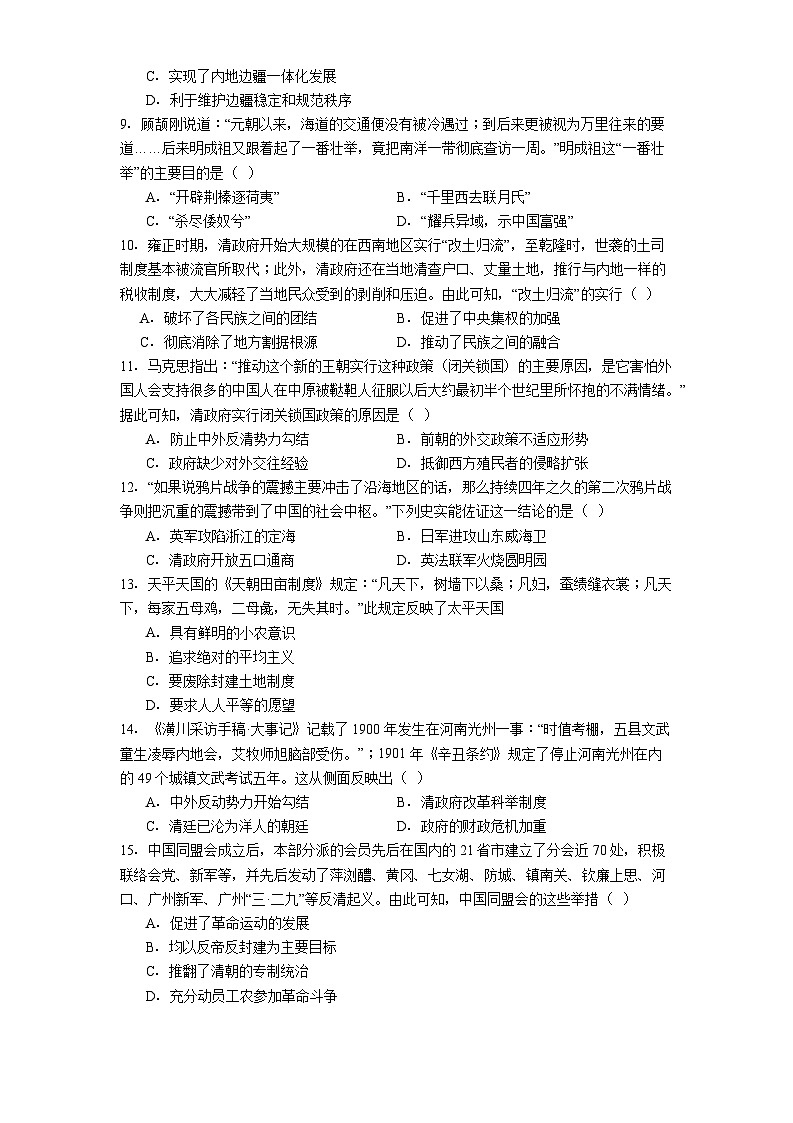 2025—2026学年度广东省肇庆市第一中学高一上学期12月检测历史试题（含答案）第2页