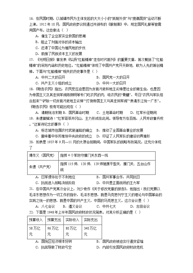 2025—2026学年度广东省肇庆市第一中学高一上学期12月检测历史试题（含答案）第3页