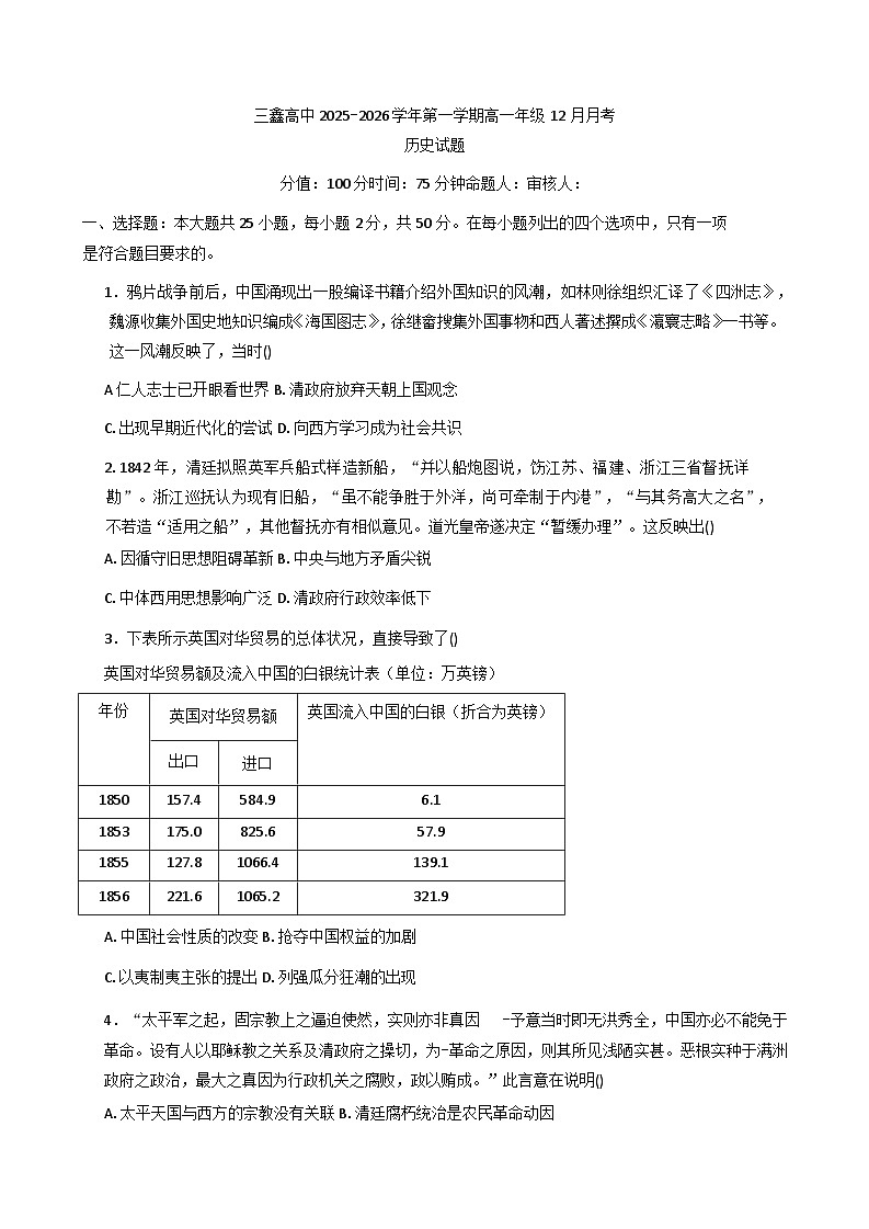 2025—2026学年度广东省中山市三鑫学校高一上学期12月月考历史试题（含答案）第1页